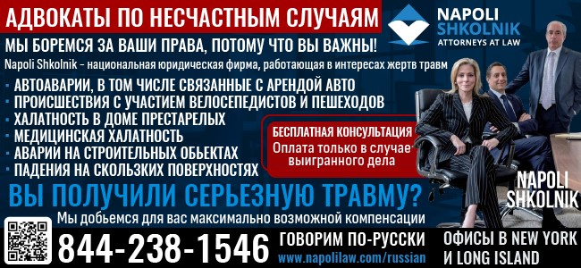 Russkaya Reklama newspaper Personal Injury Ad